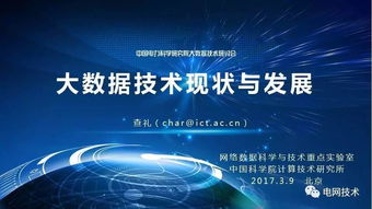 大數據技術現狀與發展——中科院查禮視角下的技術服務探索